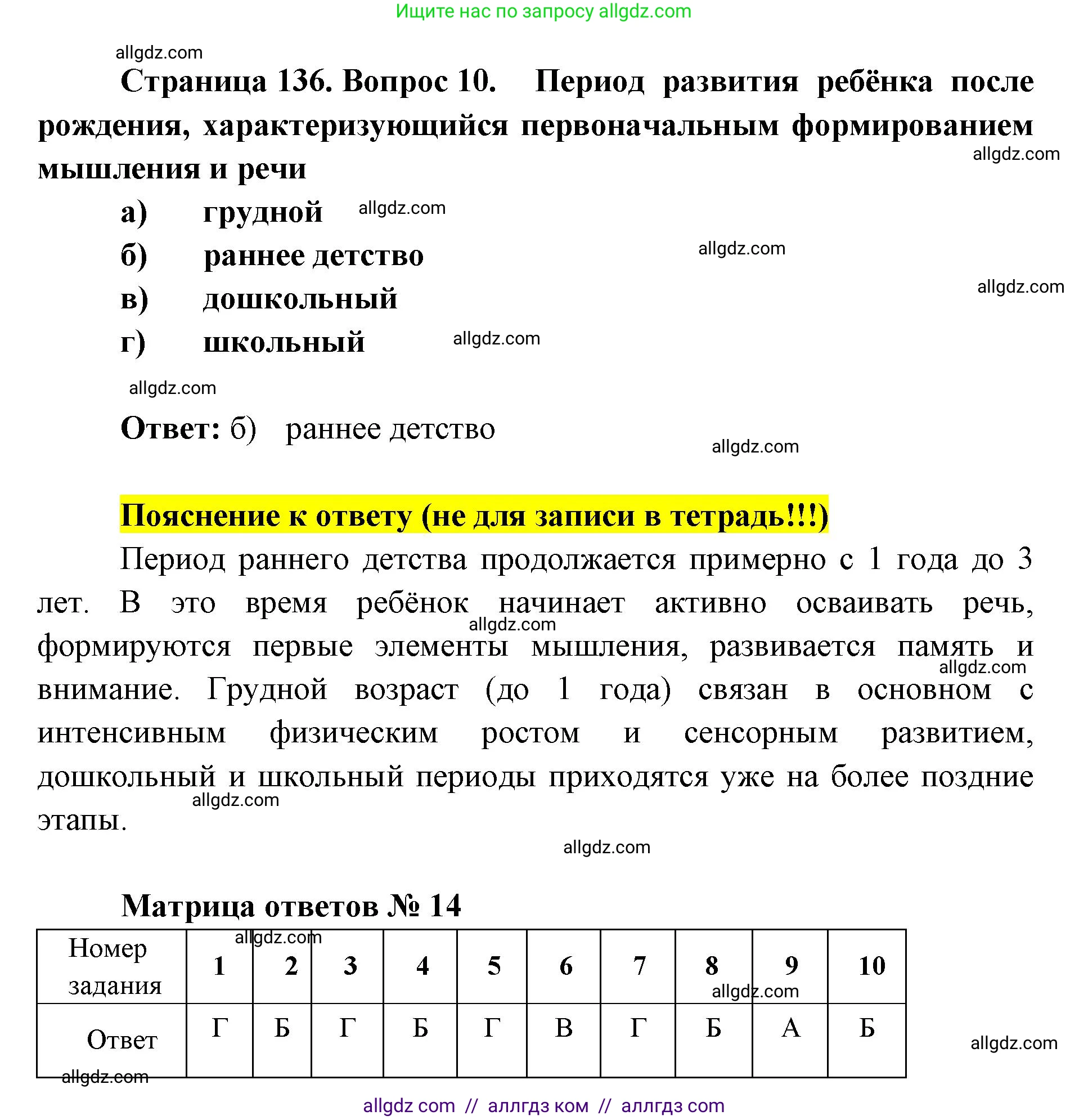 Биология, 8 класс рабочая тетрадь, авторы: Пасечник Владимир Васильевич, Швецов Глеб Геннадьевич, издательство Просвещение, Москва, 2019, страница 136, номер 10, Решение 1