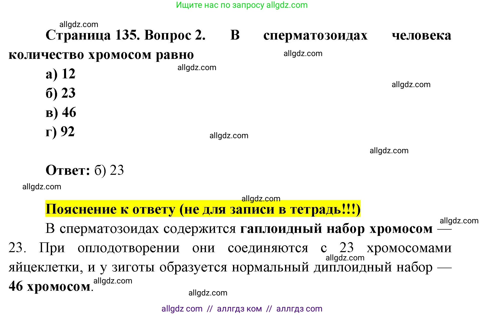 Биология, 8 класс рабочая тетрадь, авторы: Пасечник Владимир Васильевич, Швецов Глеб Геннадьевич, издательство Просвещение, Москва, 2019, страница 135, номер 2, Решение 1