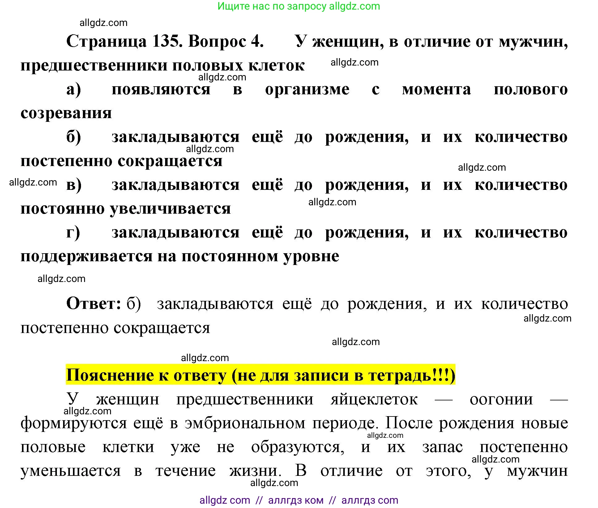 Биология, 8 класс рабочая тетрадь, авторы: Пасечник Владимир Васильевич, Швецов Глеб Геннадьевич, издательство Просвещение, Москва, 2019, страница 135, номер 4, Решение 1