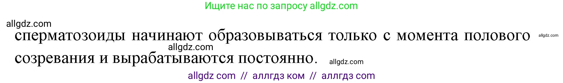 Биология, 8 класс рабочая тетрадь, авторы: Пасечник Владимир Васильевич, Швецов Глеб Геннадьевич, издательство Просвещение, Москва, 2019, страница 135, номер 4, Решение 1 (продолжение 2)