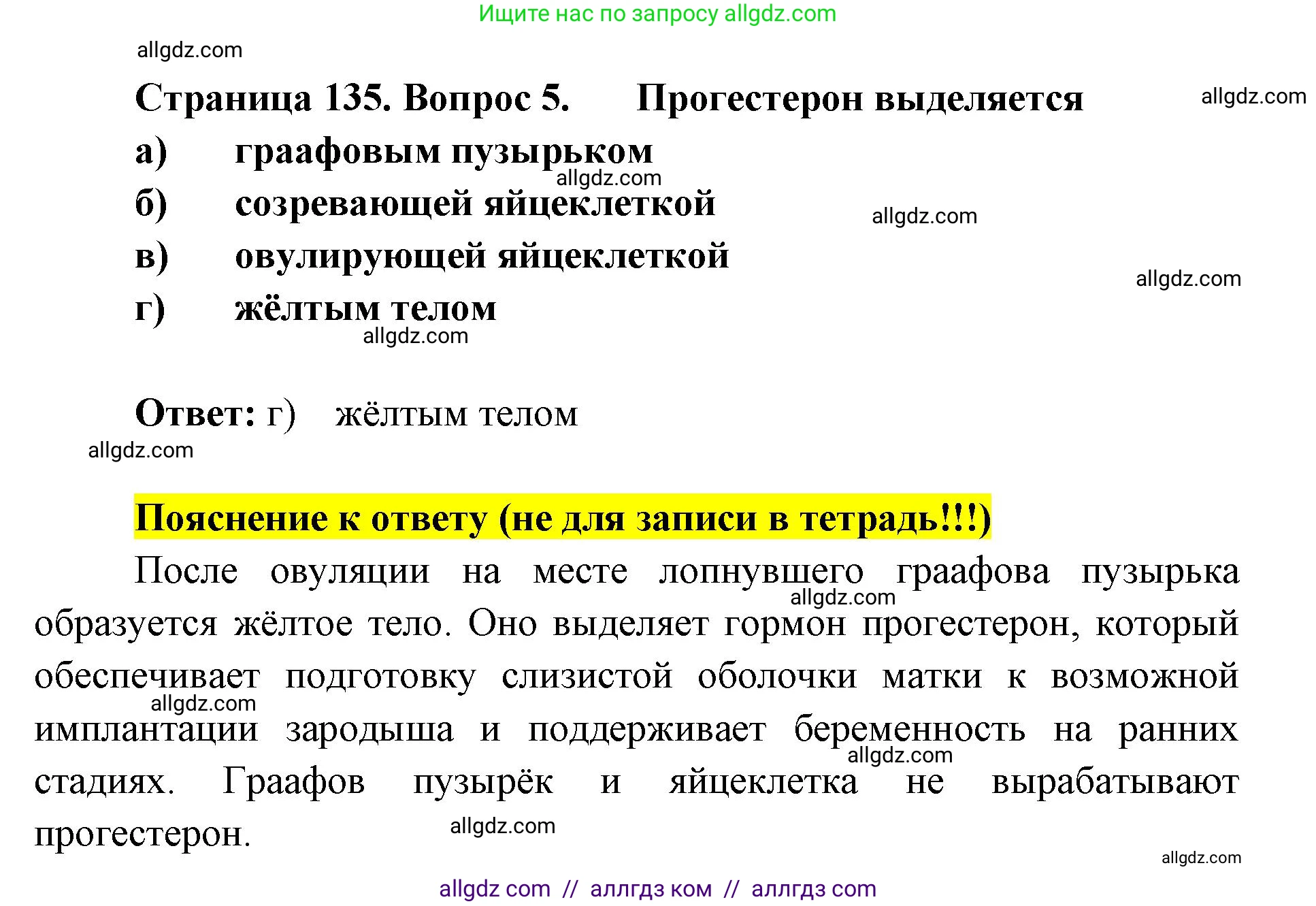 Биология, 8 класс рабочая тетрадь, авторы: Пасечник Владимир Васильевич, Швецов Глеб Геннадьевич, издательство Просвещение, Москва, 2019, страница 135, номер 5, Решение 1