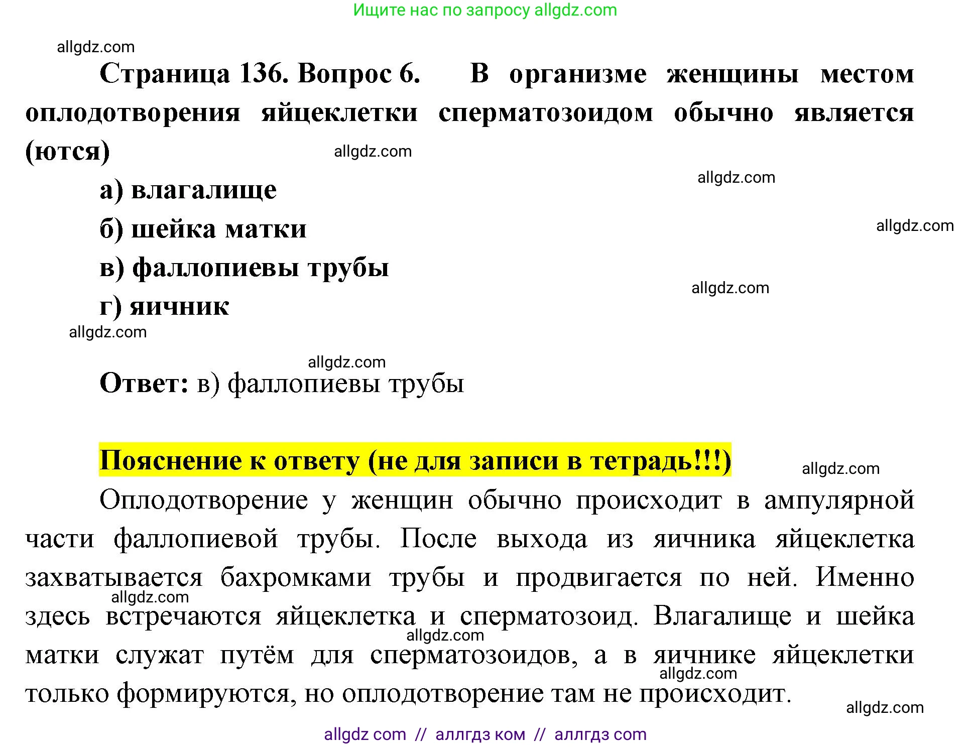 Биология, 8 класс рабочая тетрадь, авторы: Пасечник Владимир Васильевич, Швецов Глеб Геннадьевич, издательство Просвещение, Москва, 2019, страница 136, номер 6, Решение 1