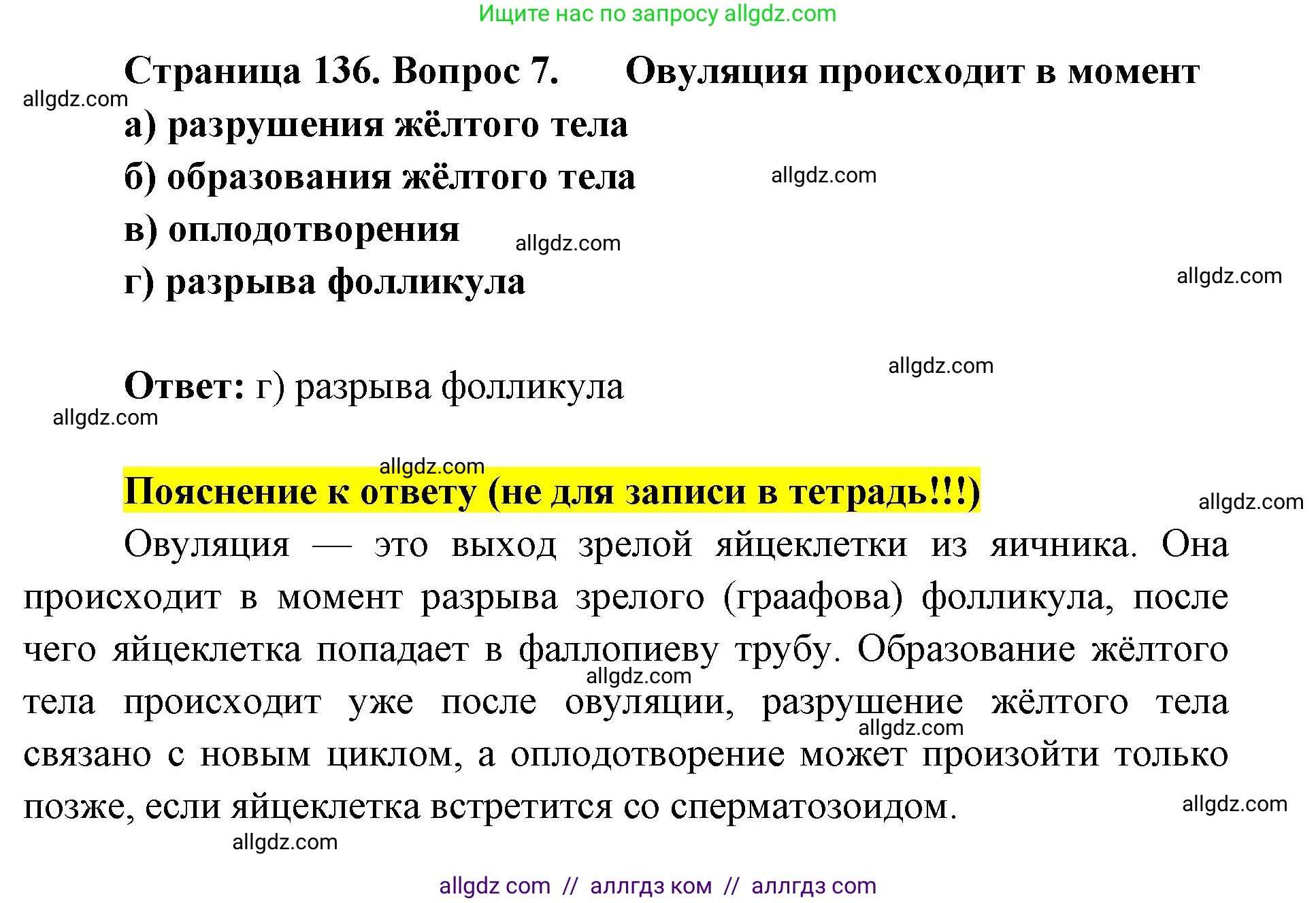 Биология, 8 класс рабочая тетрадь, авторы: Пасечник Владимир Васильевич, Швецов Глеб Геннадьевич, издательство Просвещение, Москва, 2019, страница 136, номер 7, Решение 1