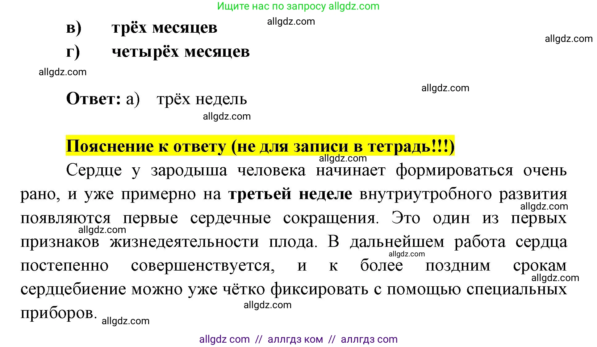 Биология, 8 класс рабочая тетрадь, авторы: Пасечник Владимир Васильевич, Швецов Глеб Геннадьевич, издательство Просвещение, Москва, 2019, страница 136, номер 9, Решение 1 (продолжение 2)