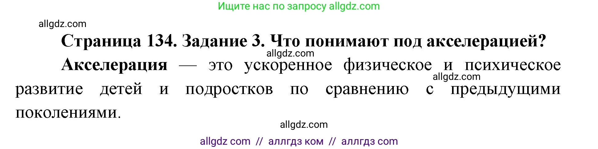 Биология, 8 класс рабочая тетрадь, авторы: Пасечник Владимир Васильевич, Швецов Глеб Геннадьевич, издательство Просвещение, Москва, 2019, страница 134, номер 3, Решение 1
