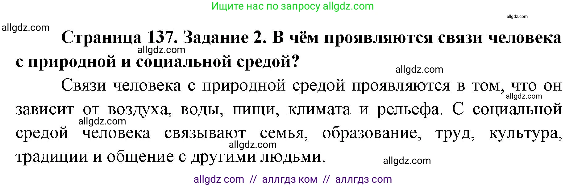 Биология, 8 класс рабочая тетрадь, авторы: Пасечник Владимир Васильевич, Швецов Глеб Геннадьевич, издательство Просвещение, Москва, 2019, страница 137, номер 2, Решение 1