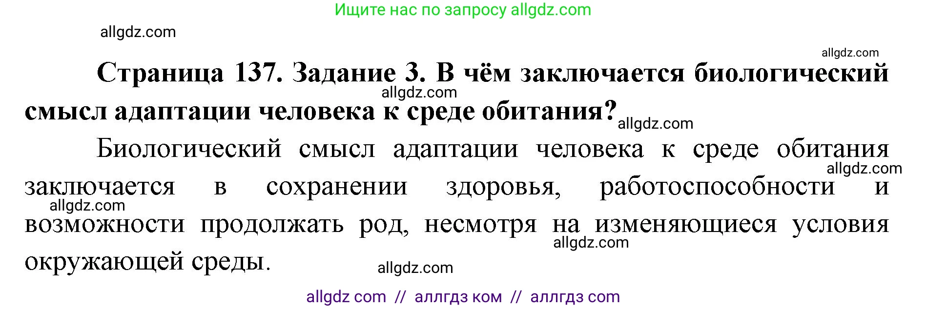 Биология, 8 класс рабочая тетрадь, авторы: Пасечник Владимир Васильевич, Швецов Глеб Геннадьевич, издательство Просвещение, Москва, 2019, страница 137, номер 3, Решение 1