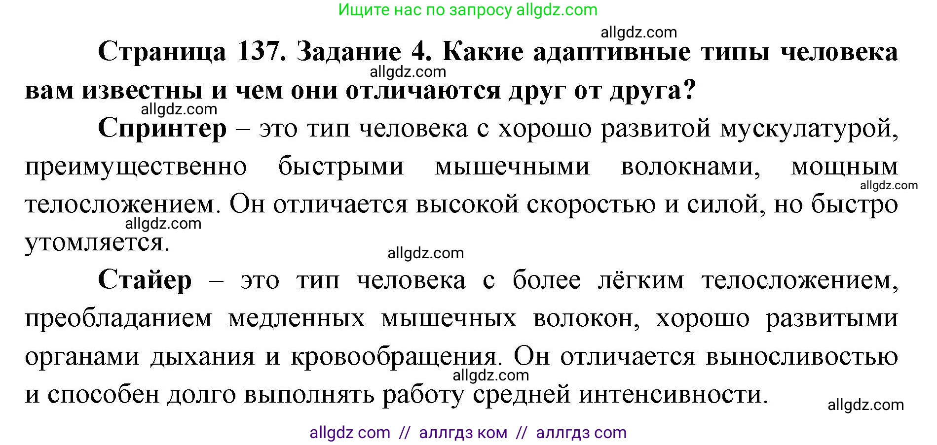 Биология, 8 класс рабочая тетрадь, авторы: Пасечник Владимир Васильевич, Швецов Глеб Геннадьевич, издательство Просвещение, Москва, 2019, страница 137, номер 4, Решение 1