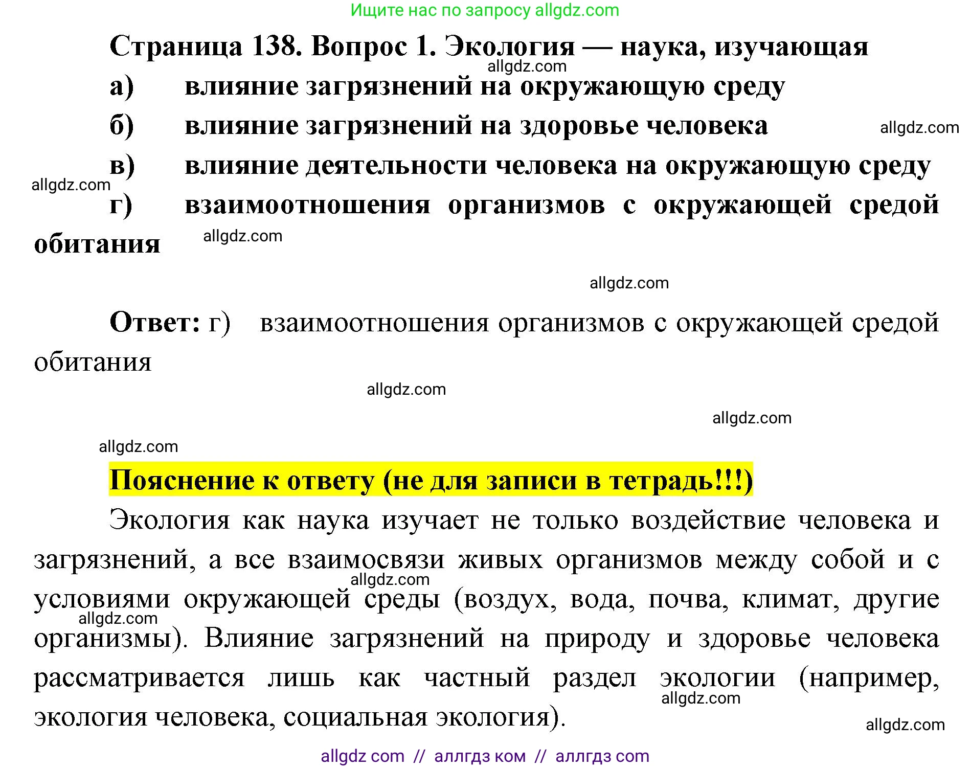 Биология, 8 класс рабочая тетрадь, авторы: Пасечник Владимир Васильевич, Швецов Глеб Геннадьевич, издательство Просвещение, Москва, 2019, страница 138, номер 1, Решение 1