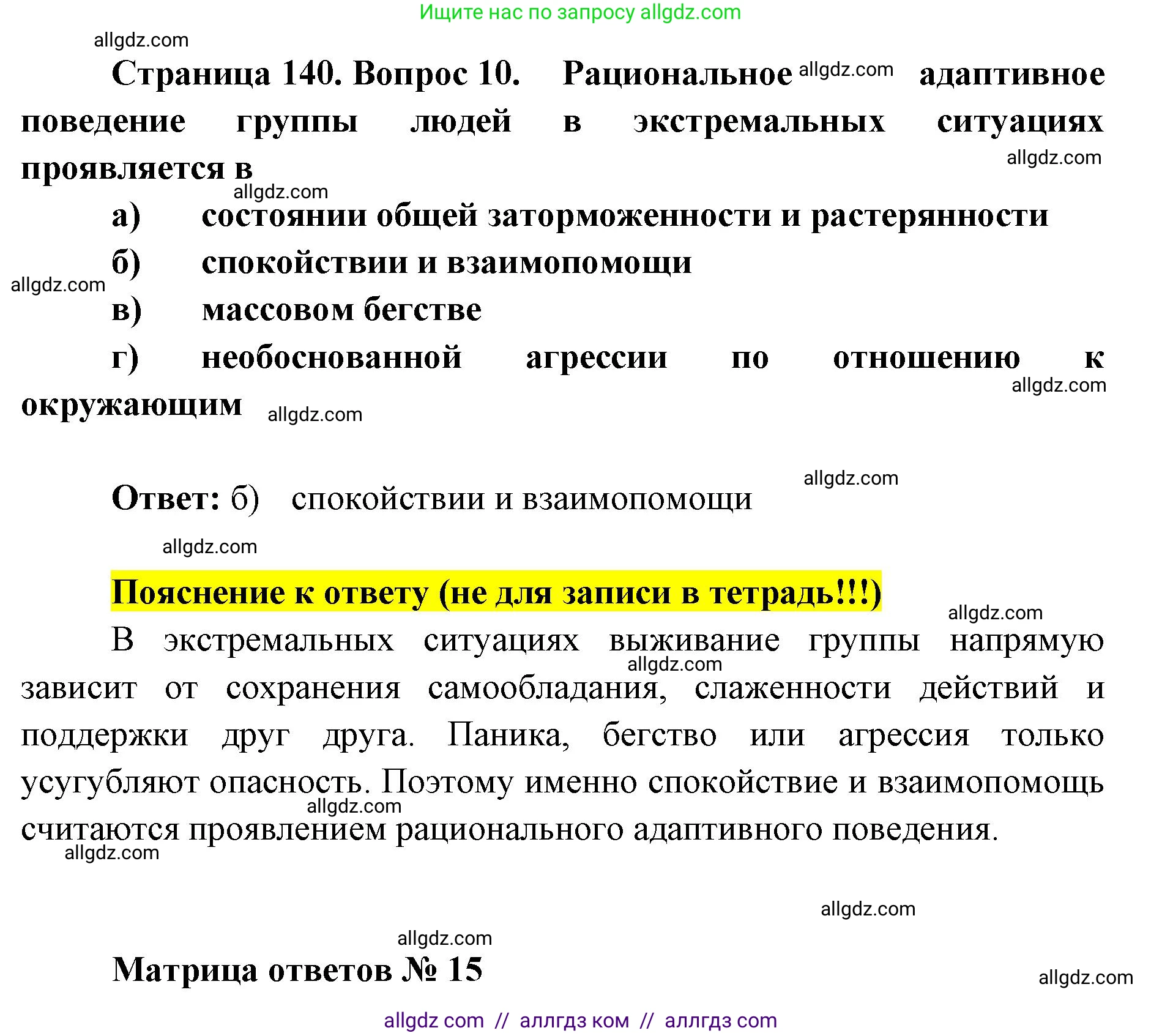 Биология, 8 класс рабочая тетрадь, авторы: Пасечник Владимир Васильевич, Швецов Глеб Геннадьевич, издательство Просвещение, Москва, 2019, страница 140, номер 10, Решение 1