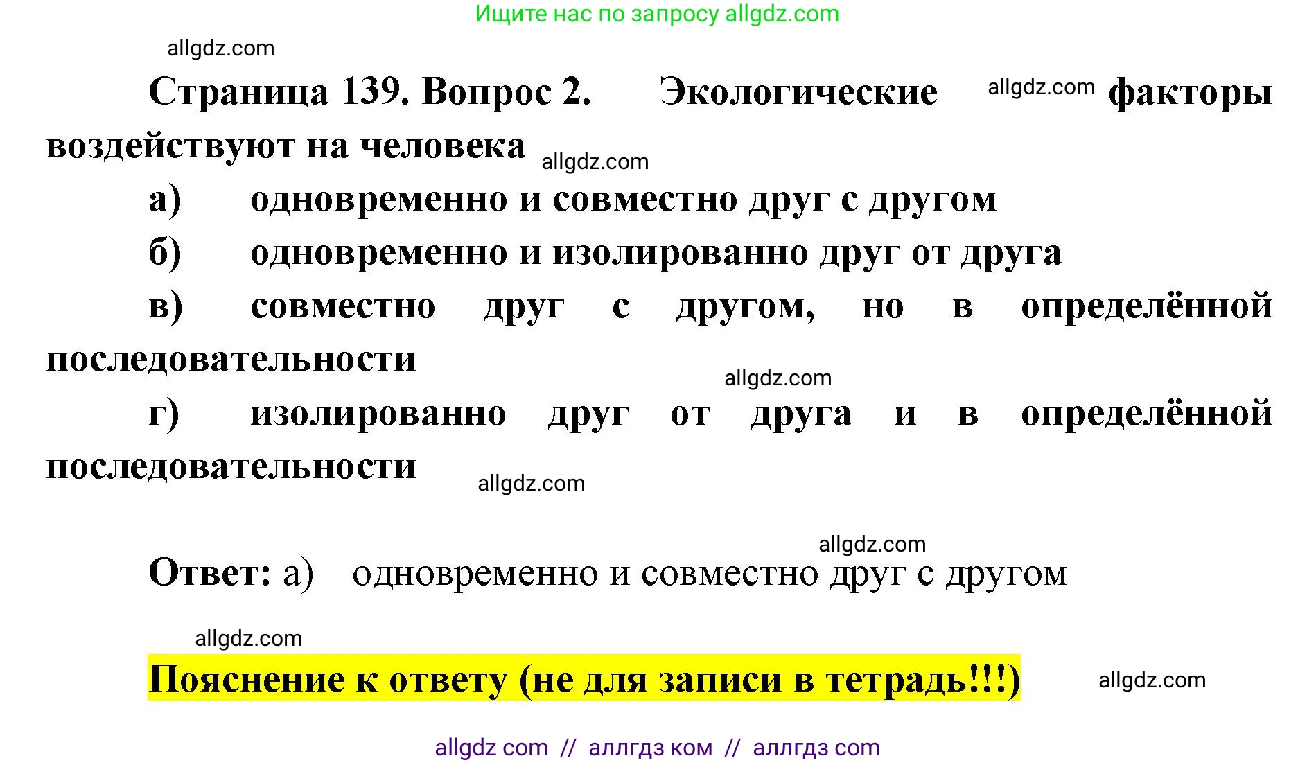 Биология, 8 класс рабочая тетрадь, авторы: Пасечник Владимир Васильевич, Швецов Глеб Геннадьевич, издательство Просвещение, Москва, 2019, страница 139, номер 2, Решение 1