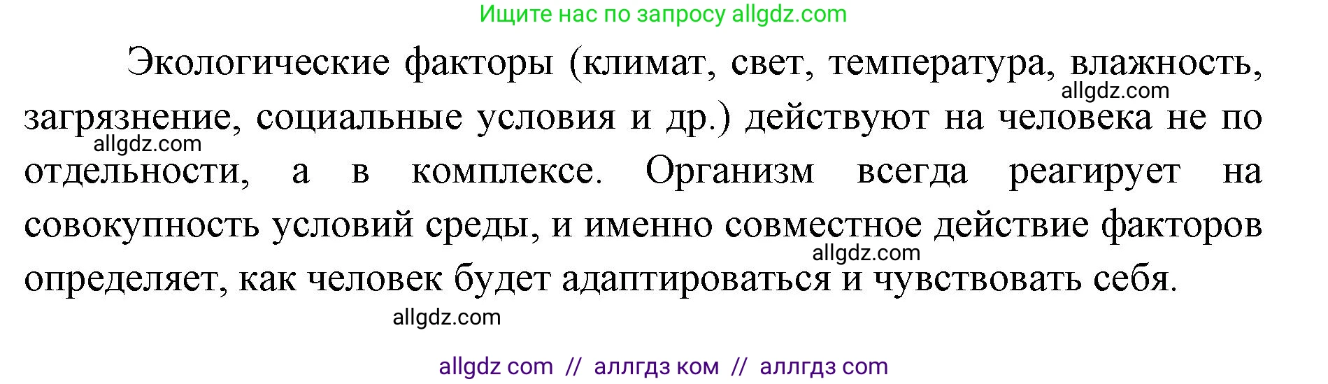Биология, 8 класс рабочая тетрадь, авторы: Пасечник Владимир Васильевич, Швецов Глеб Геннадьевич, издательство Просвещение, Москва, 2019, страница 139, номер 2, Решение 1 (продолжение 2)