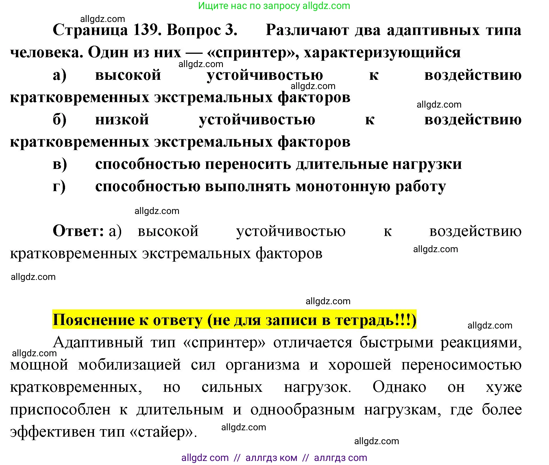 Биология, 8 класс рабочая тетрадь, авторы: Пасечник Владимир Васильевич, Швецов Глеб Геннадьевич, издательство Просвещение, Москва, 2019, страница 139, номер 3, Решение 1