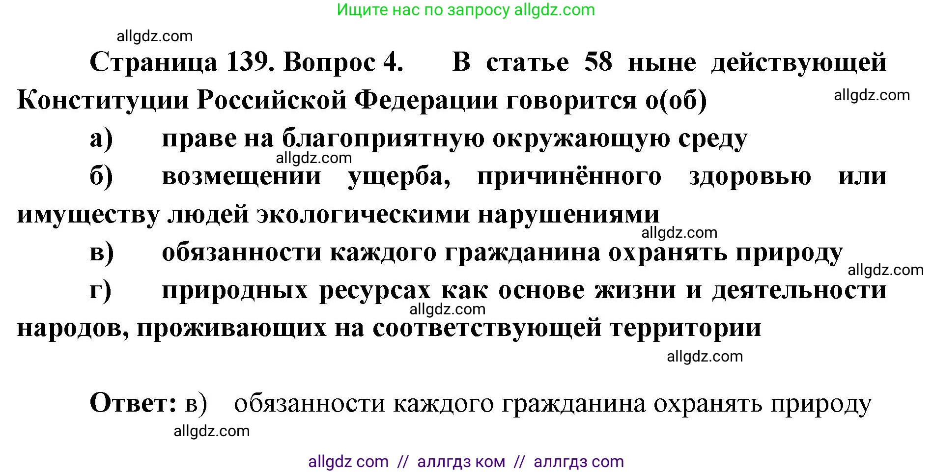 Биология, 8 класс рабочая тетрадь, авторы: Пасечник Владимир Васильевич, Швецов Глеб Геннадьевич, издательство Просвещение, Москва, 2019, страница 139, номер 4, Решение 1