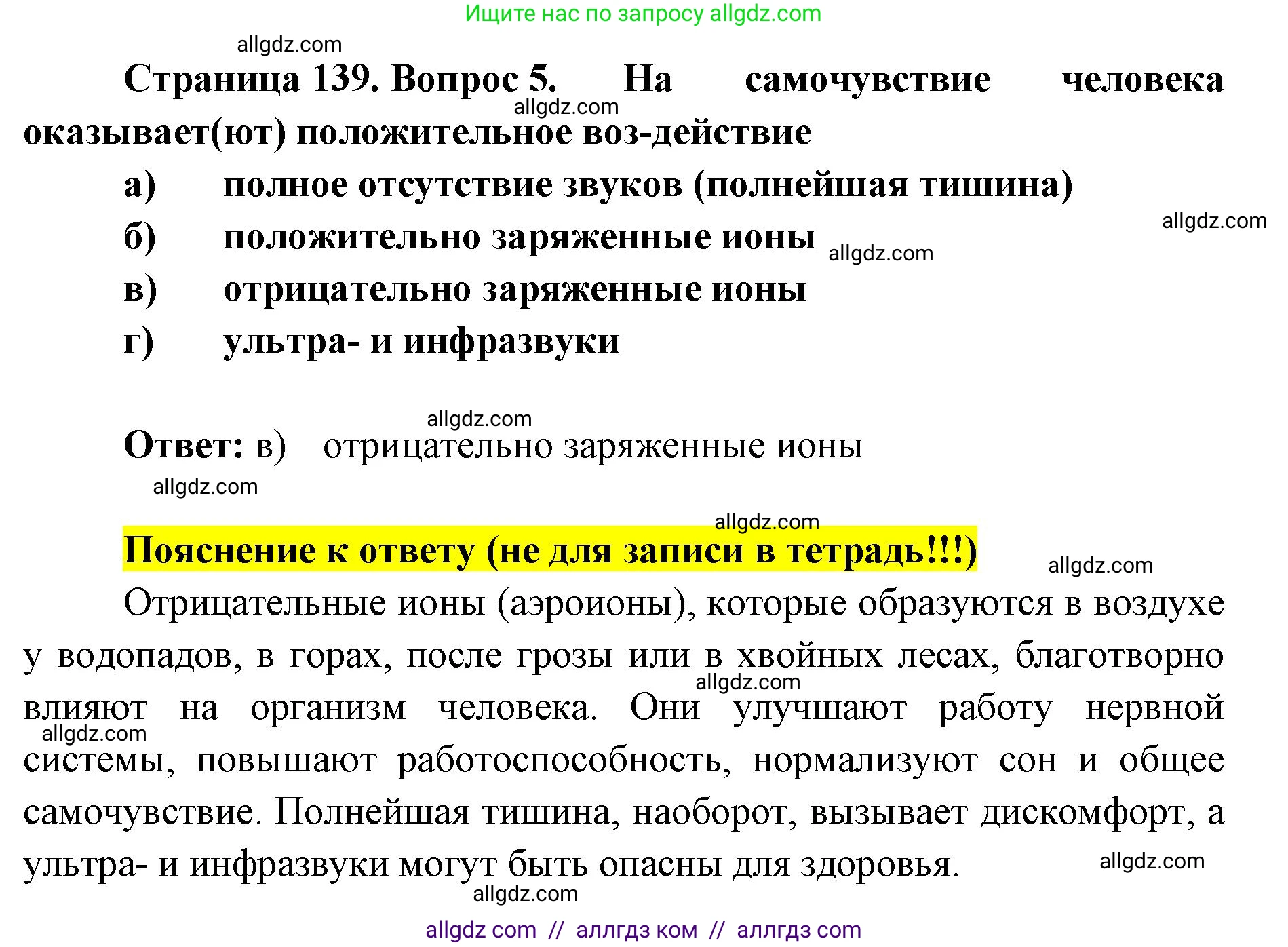 Биология, 8 класс рабочая тетрадь, авторы: Пасечник Владимир Васильевич, Швецов Глеб Геннадьевич, издательство Просвещение, Москва, 2019, страница 139, номер 5, Решение 1