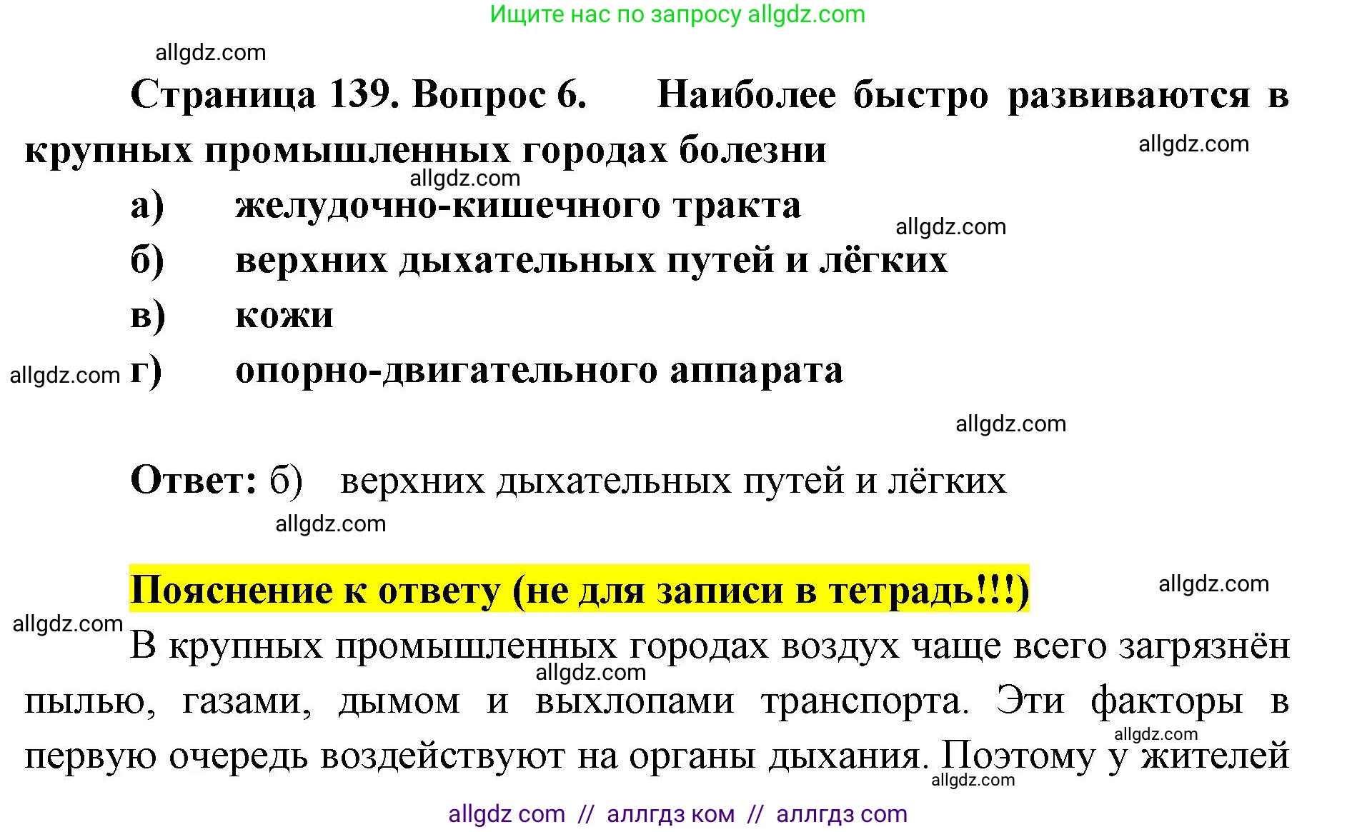 Биология, 8 класс рабочая тетрадь, авторы: Пасечник Владимир Васильевич, Швецов Глеб Геннадьевич, издательство Просвещение, Москва, 2019, страница 139, номер 6, Решение 1