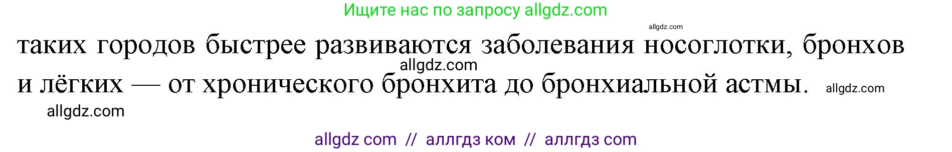 Биология, 8 класс рабочая тетрадь, авторы: Пасечник Владимир Васильевич, Швецов Глеб Геннадьевич, издательство Просвещение, Москва, 2019, страница 139, номер 6, Решение 1 (продолжение 2)