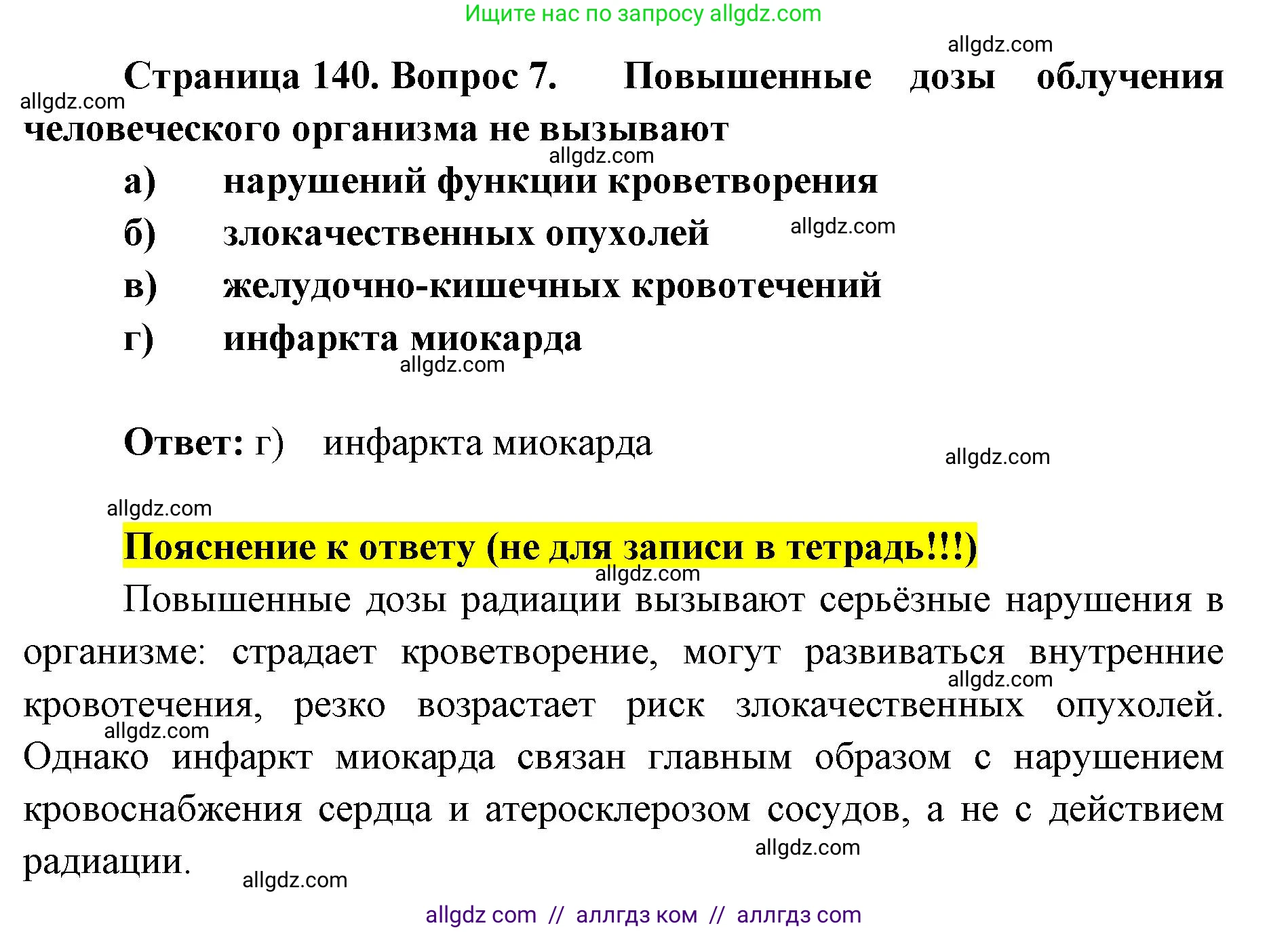 Биология, 8 класс рабочая тетрадь, авторы: Пасечник Владимир Васильевич, Швецов Глеб Геннадьевич, издательство Просвещение, Москва, 2019, страница 140, номер 7, Решение 1