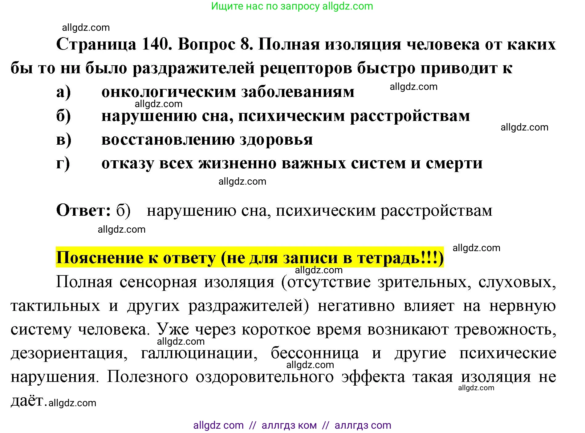 Биология, 8 класс рабочая тетрадь, авторы: Пасечник Владимир Васильевич, Швецов Глеб Геннадьевич, издательство Просвещение, Москва, 2019, страница 140, номер 8, Решение 1