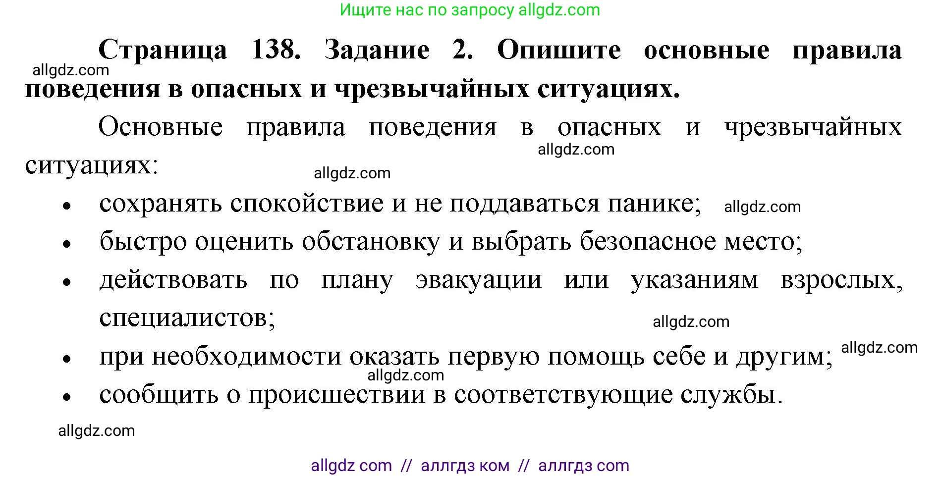 Биология, 8 класс рабочая тетрадь, авторы: Пасечник Владимир Васильевич, Швецов Глеб Геннадьевич, издательство Просвещение, Москва, 2019, страница 138, номер 2, Решение 1