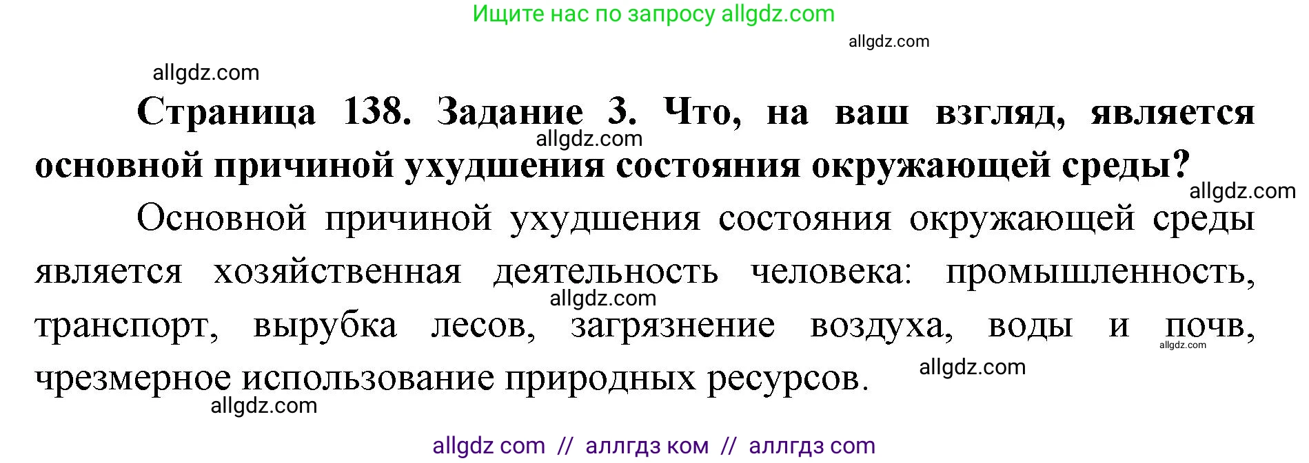 Биология, 8 класс рабочая тетрадь, авторы: Пасечник Владимир Васильевич, Швецов Глеб Геннадьевич, издательство Просвещение, Москва, 2019, страница 138, номер 3, Решение 1