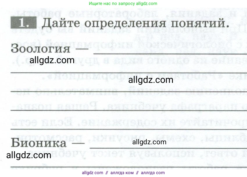 Биология, 8 класс рабочая тетрадь, авторы: Суматохин Сергей Витальевич, Пасечник Владимир Васильевич, Гапонюк Зоя Георгиевна, издательство Просвещение, Москва, 2023, оранжевого цвета, страница 4, номер 1, Условие