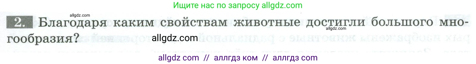 Биология, 8 класс рабочая тетрадь, авторы: Суматохин Сергей Витальевич, Пасечник Владимир Васильевич, Гапонюк Зоя Георгиевна, издательство Просвещение, Москва, 2023, оранжевого цвета, страница 7, номер 2, Условие
