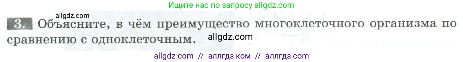 Биология, 8 класс рабочая тетрадь, авторы: Суматохин Сергей Витальевич, Пасечник Владимир Васильевич, Гапонюк Зоя Георгиевна, издательство Просвещение, Москва, 2023, оранжевого цвета, страница 7, номер 3, Условие