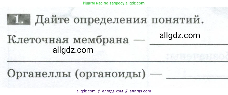 Биология, 8 класс рабочая тетрадь, авторы: Суматохин Сергей Витальевич, Пасечник Владимир Васильевич, Гапонюк Зоя Георгиевна, издательство Просвещение, Москва, 2023, оранжевого цвета, страница 8, номер 1, Условие