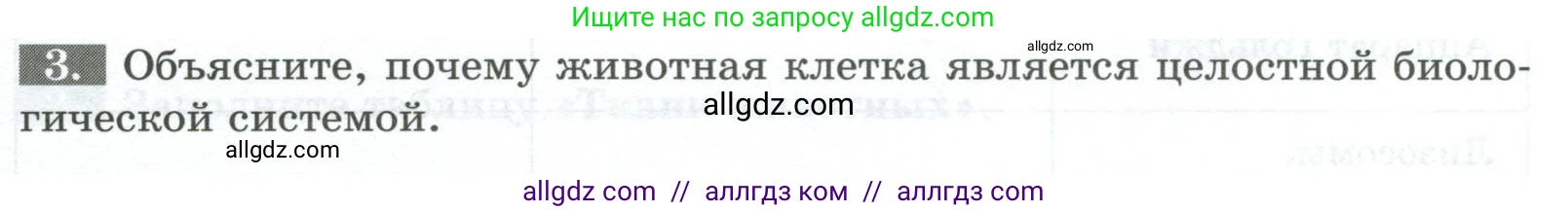 Биология, 8 класс рабочая тетрадь, авторы: Суматохин Сергей Витальевич, Пасечник Владимир Васильевич, Гапонюк Зоя Георгиевна, издательство Просвещение, Москва, 2023, оранжевого цвета, страница 9, номер 3, Условие