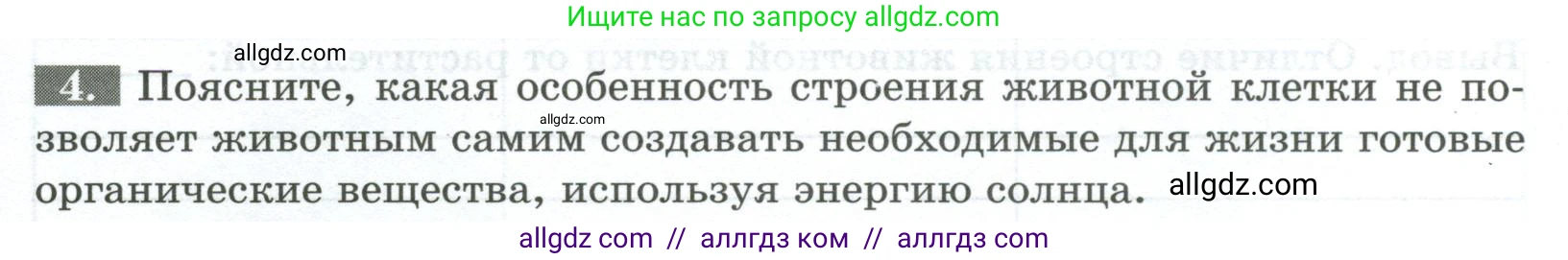 Биология, 8 класс рабочая тетрадь, авторы: Суматохин Сергей Витальевич, Пасечник Владимир Васильевич, Гапонюк Зоя Георгиевна, издательство Просвещение, Москва, 2023, оранжевого цвета, страница 9, номер 4, Условие