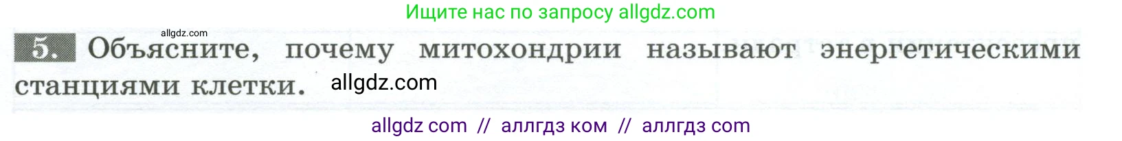 Биология, 8 класс рабочая тетрадь, авторы: Суматохин Сергей Витальевич, Пасечник Владимир Васильевич, Гапонюк Зоя Георгиевна, издательство Просвещение, Москва, 2023, оранжевого цвета, страница 9, номер 5, Условие