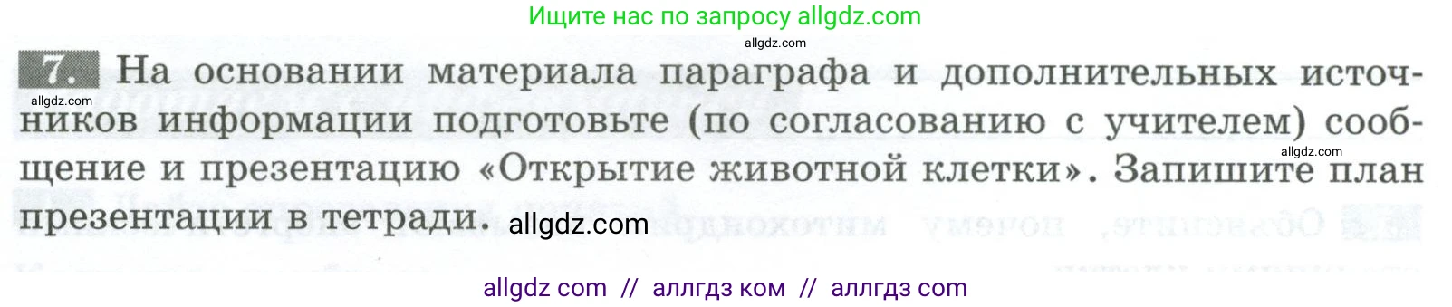 Биология, 8 класс рабочая тетрадь, авторы: Суматохин Сергей Витальевич, Пасечник Владимир Васильевич, Гапонюк Зоя Георгиевна, издательство Просвещение, Москва, 2023, оранжевого цвета, страница 10, номер 7, Условие
