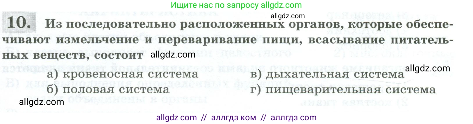 Биология, 8 класс рабочая тетрадь, авторы: Суматохин Сергей Витальевич, Пасечник Владимир Васильевич, Гапонюк Зоя Георгиевна, издательство Просвещение, Москва, 2023, оранжевого цвета, страница 15, номер 10, Условие