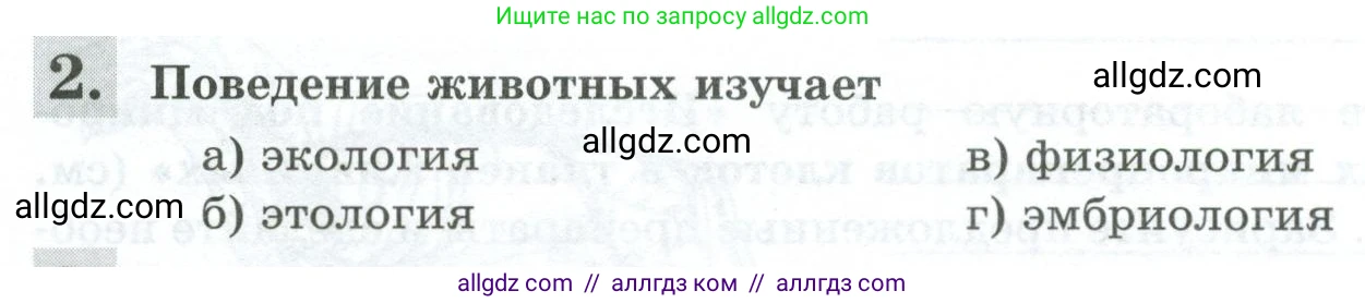 Биология, 8 класс рабочая тетрадь, авторы: Суматохин Сергей Витальевич, Пасечник Владимир Васильевич, Гапонюк Зоя Георгиевна, издательство Просвещение, Москва, 2023, оранжевого цвета, страница 14, номер 2, Условие
