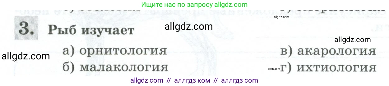 Биология, 8 класс рабочая тетрадь, авторы: Суматохин Сергей Витальевич, Пасечник Владимир Васильевич, Гапонюк Зоя Георгиевна, издательство Просвещение, Москва, 2023, оранжевого цвета, страница 14, номер 3, Условие