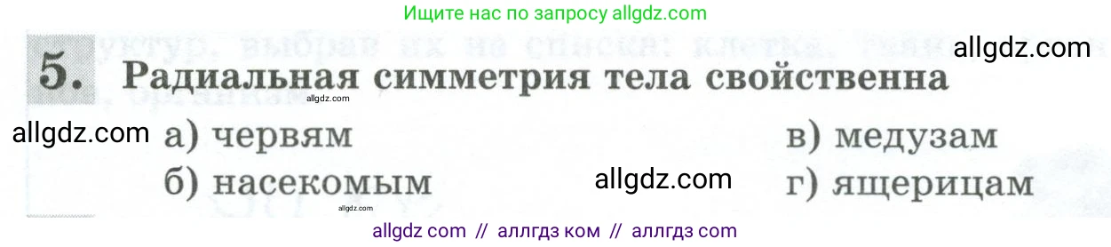 Биология, 8 класс рабочая тетрадь, авторы: Суматохин Сергей Витальевич, Пасечник Владимир Васильевич, Гапонюк Зоя Георгиевна, издательство Просвещение, Москва, 2023, оранжевого цвета, страница 14, номер 5, Условие