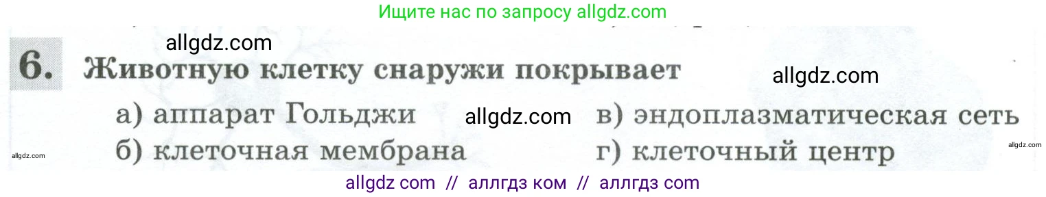 Биология, 8 класс рабочая тетрадь, авторы: Суматохин Сергей Витальевич, Пасечник Владимир Васильевич, Гапонюк Зоя Георгиевна, издательство Просвещение, Москва, 2023, оранжевого цвета, страница 14, номер 6, Условие