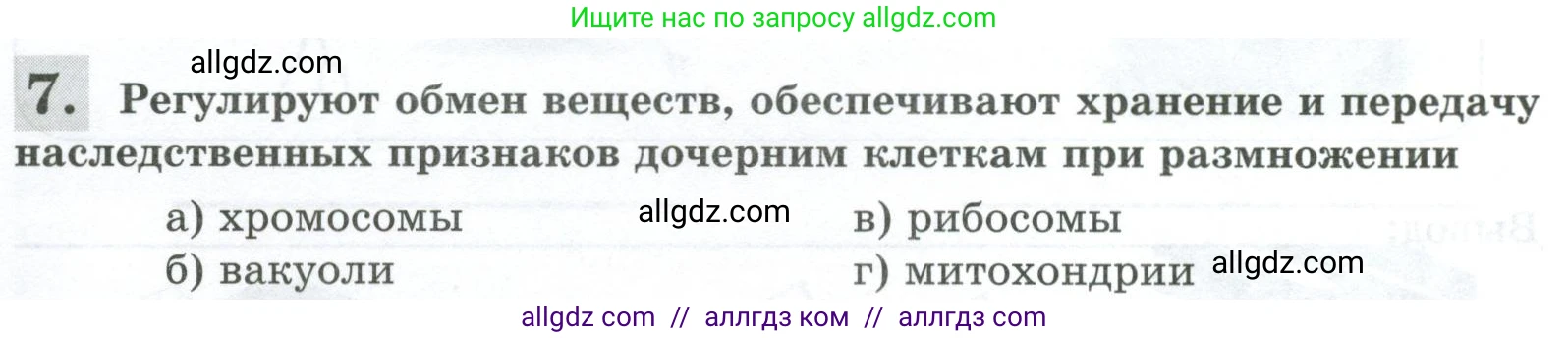 Биология, 8 класс рабочая тетрадь, авторы: Суматохин Сергей Витальевич, Пасечник Владимир Васильевич, Гапонюк Зоя Георгиевна, издательство Просвещение, Москва, 2023, оранжевого цвета, страница 14, номер 7, Условие