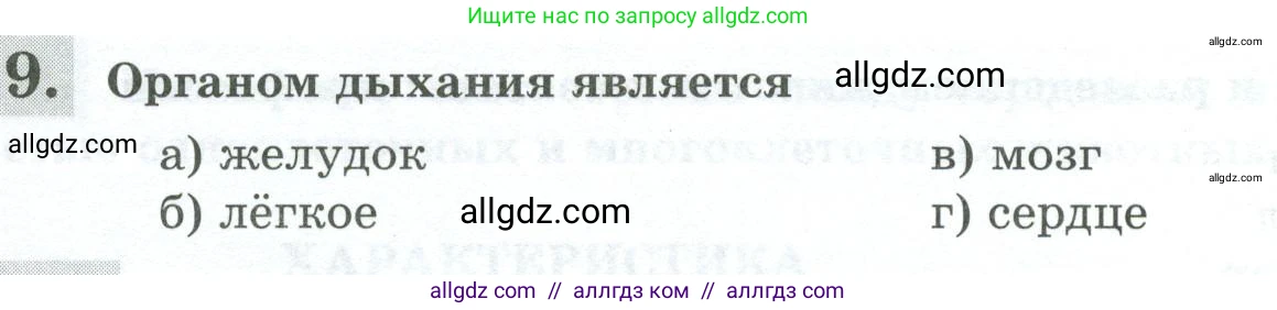Биология, 8 класс рабочая тетрадь, авторы: Суматохин Сергей Витальевич, Пасечник Владимир Васильевич, Гапонюк Зоя Георгиевна, издательство Просвещение, Москва, 2023, оранжевого цвета, страница 15, номер 9, Условие