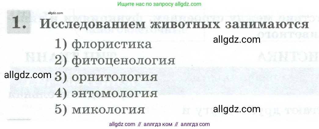 Биология, 8 класс рабочая тетрадь, авторы: Суматохин Сергей Витальевич, Пасечник Владимир Васильевич, Гапонюк Зоя Георгиевна, издательство Просвещение, Москва, 2023, оранжевого цвета, страница 15, номер 1, Условие