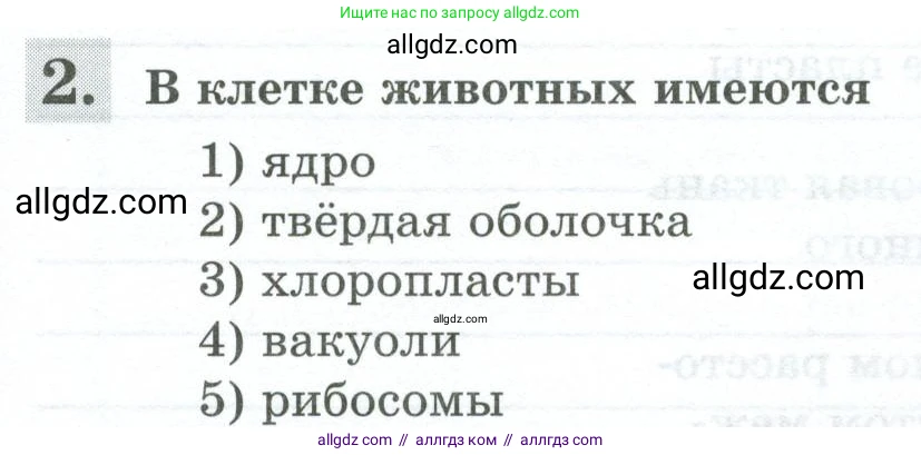 Биология, 8 класс рабочая тетрадь, авторы: Суматохин Сергей Витальевич, Пасечник Владимир Васильевич, Гапонюк Зоя Георгиевна, издательство Просвещение, Москва, 2023, оранжевого цвета, страница 15, номер 2, Условие