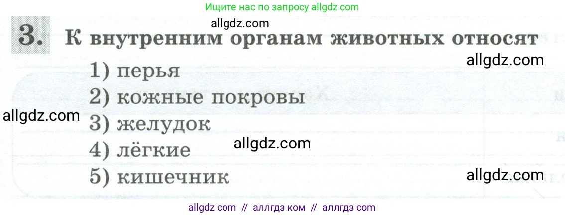 Биология, 8 класс рабочая тетрадь, авторы: Суматохин Сергей Витальевич, Пасечник Владимир Васильевич, Гапонюк Зоя Георгиевна, издательство Просвещение, Москва, 2023, оранжевого цвета, страница 15, номер 3, Условие