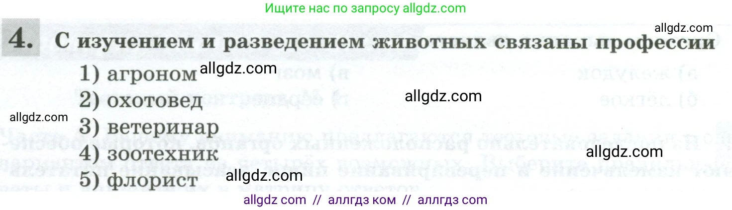 Биология, 8 класс рабочая тетрадь, авторы: Суматохин Сергей Витальевич, Пасечник Владимир Васильевич, Гапонюк Зоя Георгиевна, издательство Просвещение, Москва, 2023, оранжевого цвета, страница 16, номер 4, Условие