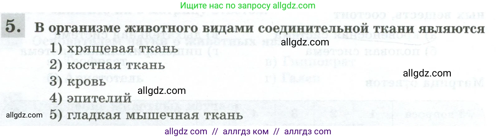 Биология, 8 класс рабочая тетрадь, авторы: Суматохин Сергей Витальевич, Пасечник Владимир Васильевич, Гапонюк Зоя Георгиевна, издательство Просвещение, Москва, 2023, оранжевого цвета, страница 16, номер 5, Условие