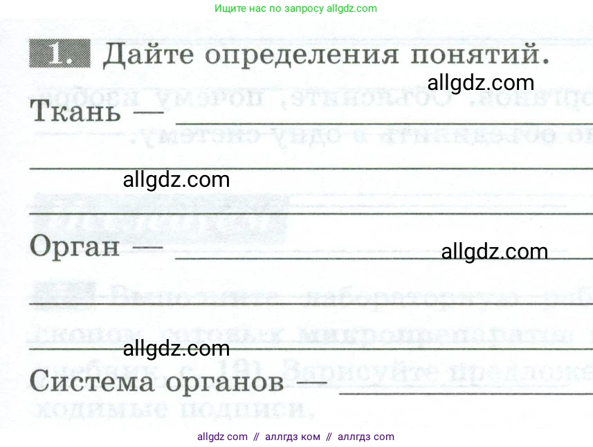 Биология, 8 класс рабочая тетрадь, авторы: Суматохин Сергей Витальевич, Пасечник Владимир Васильевич, Гапонюк Зоя Георгиевна, издательство Просвещение, Москва, 2023, оранжевого цвета, страница 11, номер 1, Условие