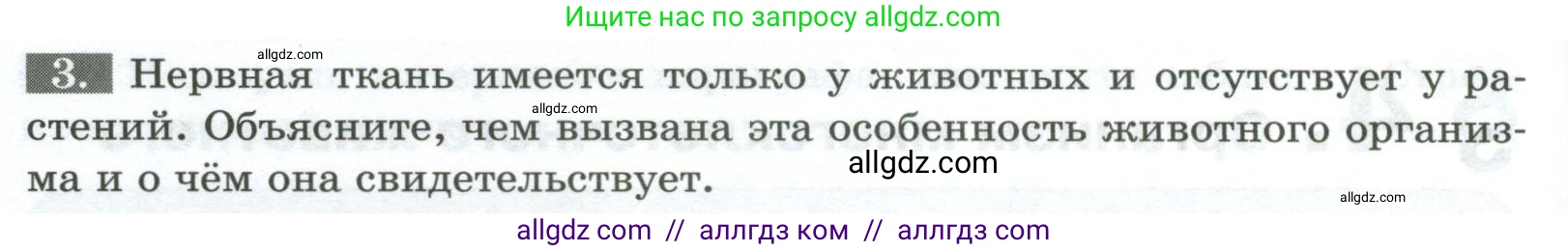 Биология, 8 класс рабочая тетрадь, авторы: Суматохин Сергей Витальевич, Пасечник Владимир Васильевич, Гапонюк Зоя Георгиевна, издательство Просвещение, Москва, 2023, оранжевого цвета, страница 12, номер 3, Условие
