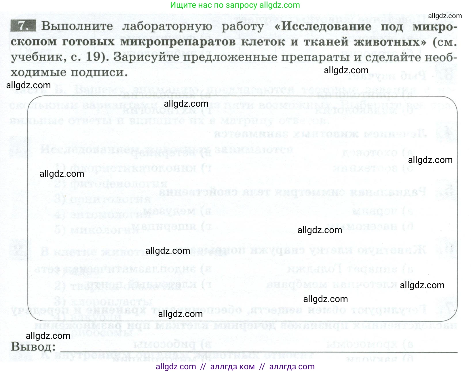 Биология, 8 класс рабочая тетрадь, авторы: Суматохин Сергей Витальевич, Пасечник Владимир Васильевич, Гапонюк Зоя Георгиевна, издательство Просвещение, Москва, 2023, оранжевого цвета, страница 13, номер 7, Условие