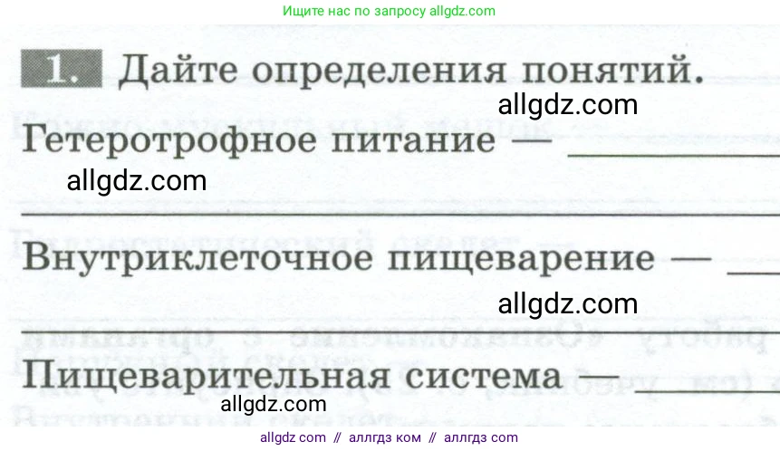 Биология, 8 класс рабочая тетрадь, авторы: Суматохин Сергей Витальевич, Пасечник Владимир Васильевич, Гапонюк Зоя Георгиевна, издательство Просвещение, Москва, 2023, оранжевого цвета, страница 20, номер 1, Условие