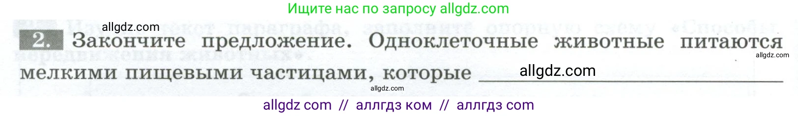 Биология, 8 класс рабочая тетрадь, авторы: Суматохин Сергей Витальевич, Пасечник Владимир Васильевич, Гапонюк Зоя Георгиевна, издательство Просвещение, Москва, 2023, оранжевого цвета, страница 20, номер 2, Условие